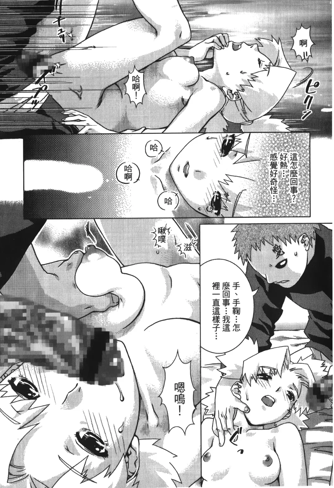 [Nekomata Naomi - Tajima Ria] naruto ninja biography vol.05 Fhentai - Page 94