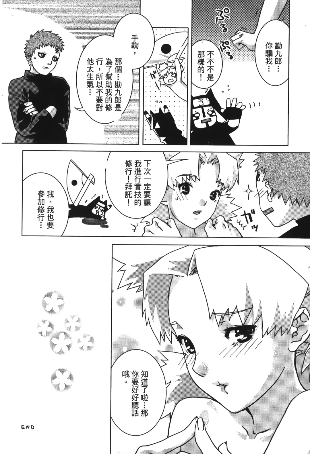 [Nekomata Naomi - Tajima Ria] naruto ninja biography vol.05 Fhentai - Page 97