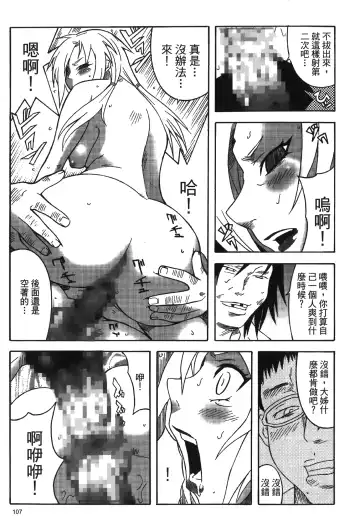 [Nekomata Naomi - Tajima Ria] naruto ninja biography vol.05 Fhentai.net - Page 108