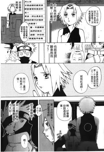 [Nekomata Naomi - Tajima Ria] naruto ninja biography vol.05 Fhentai.net - Page 5