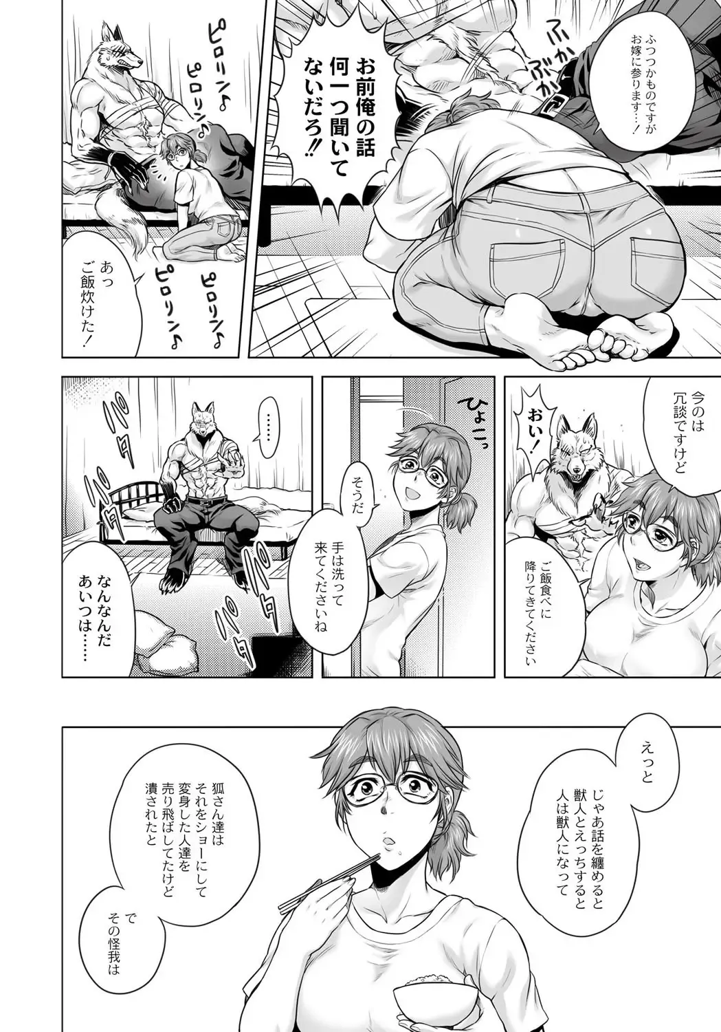 [Jyoka] HitoMoe Iinkai Fhentai - Page 141