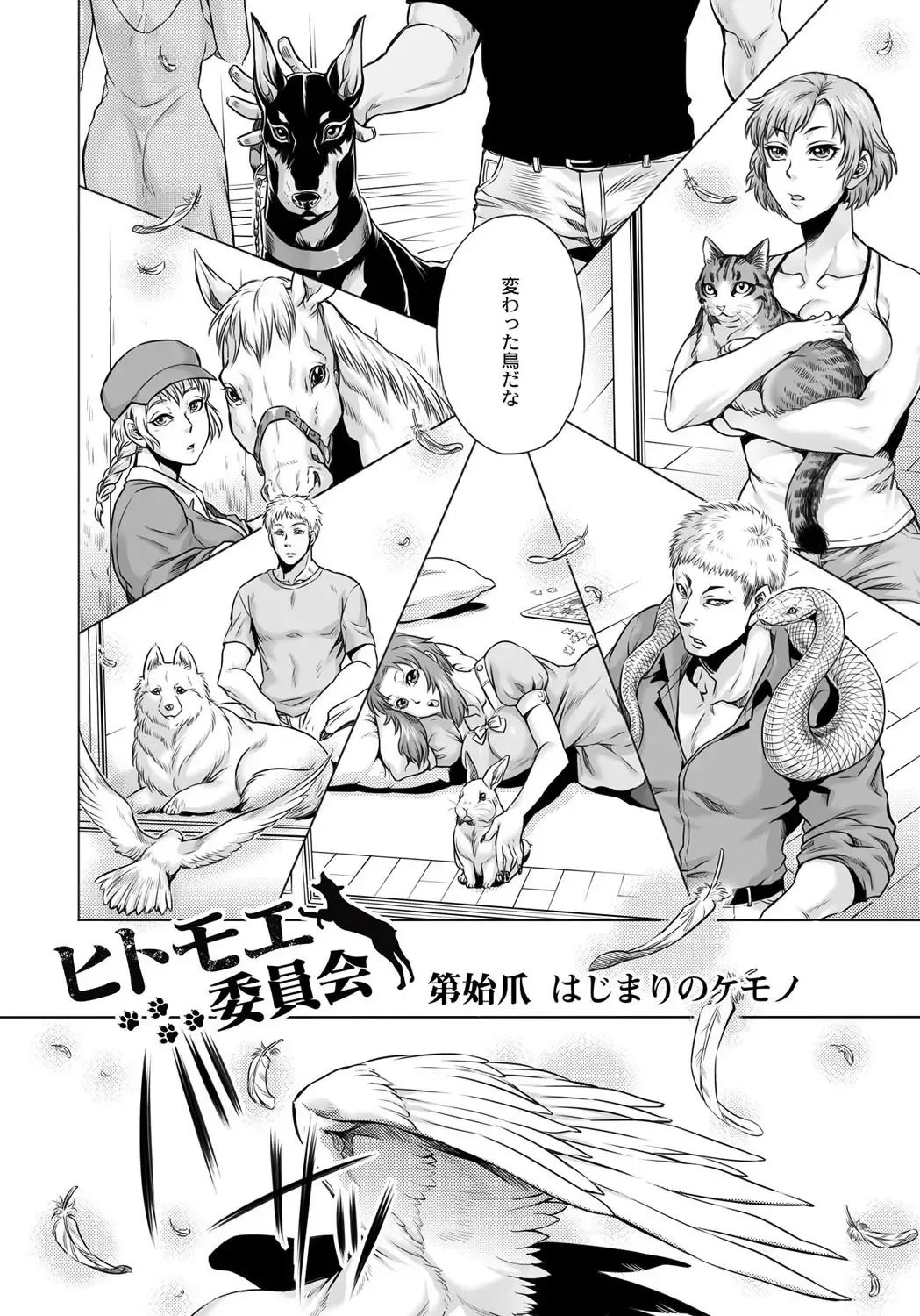 [Jyoka] HitoMoe Iinkai Fhentai - Page 159