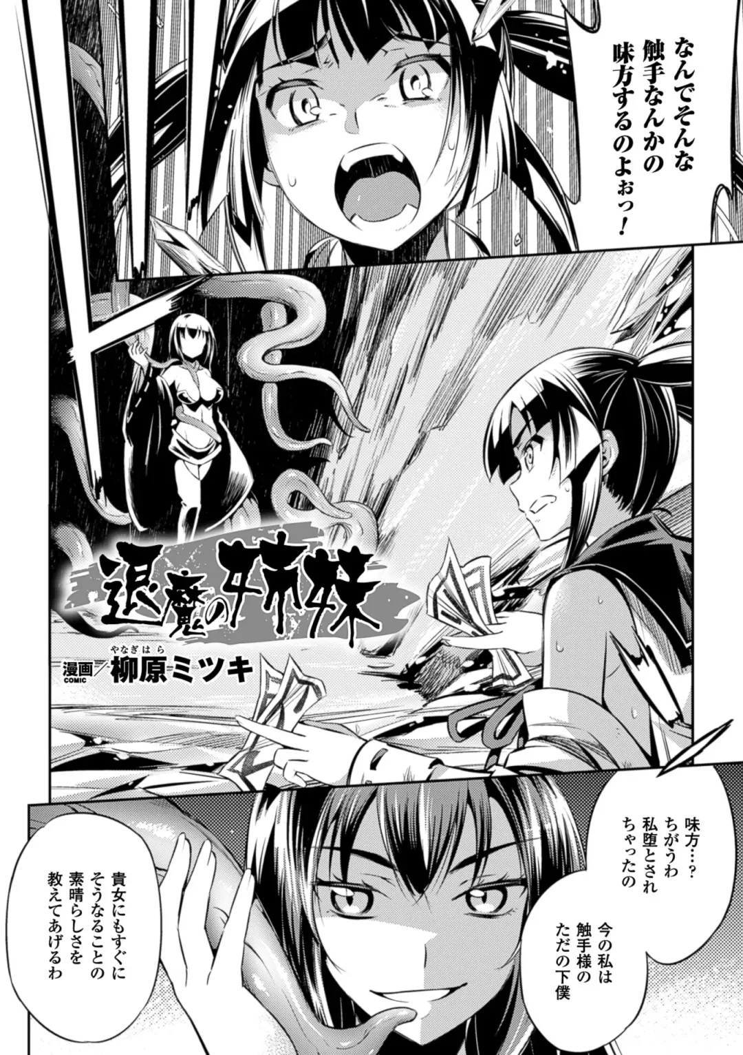 [Sion - Wokasiya - Yanagihara Mitsuki] 2D Comic Magazine Shokushu Kantsuu ni Mimodaeru Heroine-tachi Vol. 1 Fhentai.net - Page 25