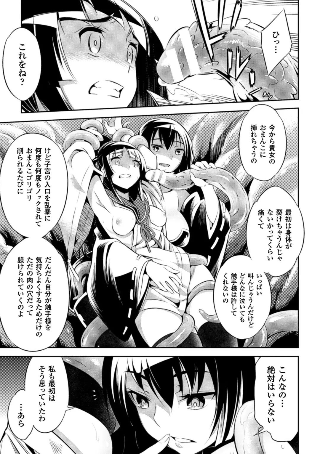 [Sion - Wokasiya - Yanagihara Mitsuki] 2D Comic Magazine Shokushu Kantsuu ni Mimodaeru Heroine-tachi Vol. 1 Fhentai.net - Page 30