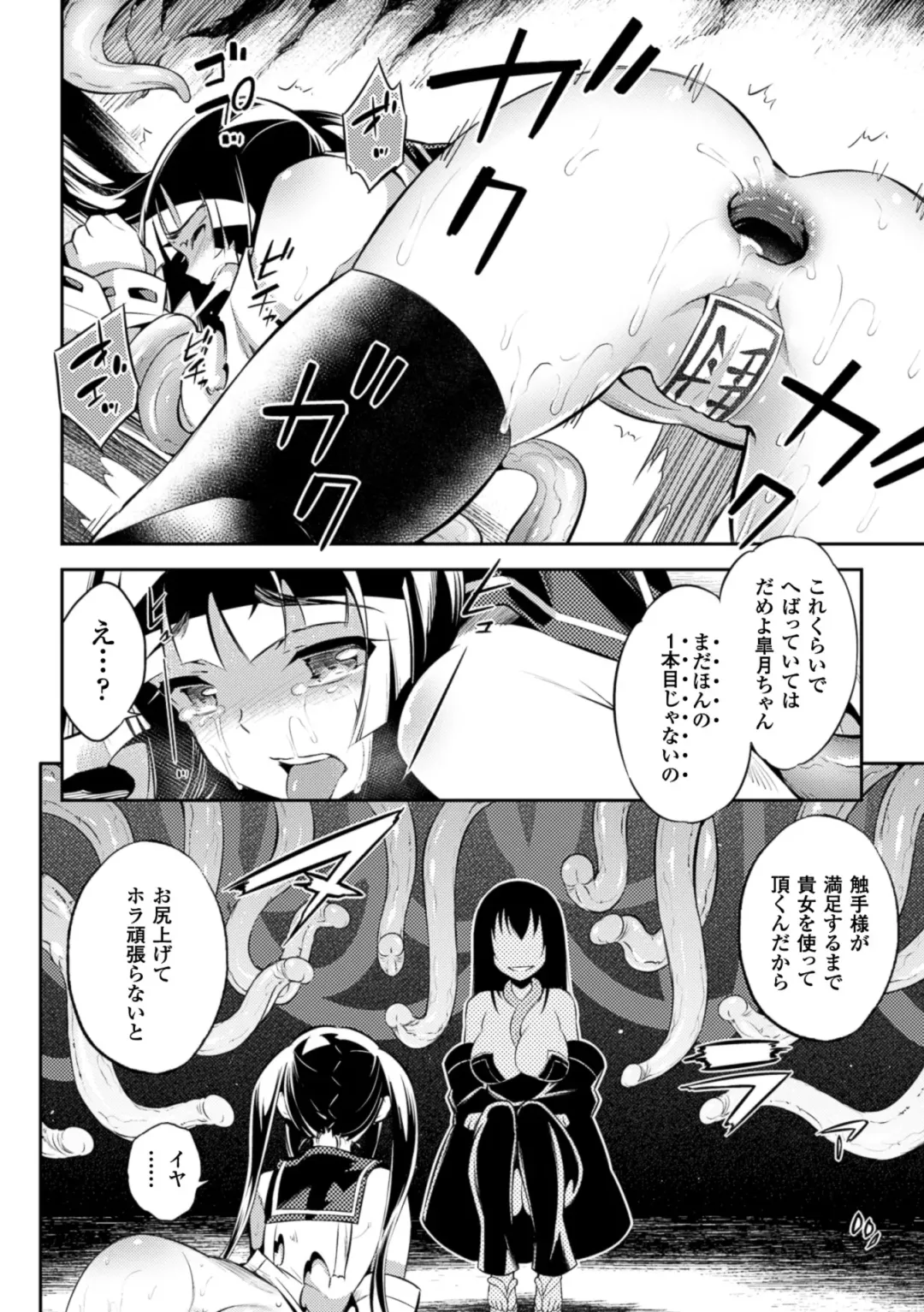 [Sion - Wokasiya - Yanagihara Mitsuki] 2D Comic Magazine Shokushu Kantsuu ni Mimodaeru Heroine-tachi Vol. 1 Fhentai.net - Page 37