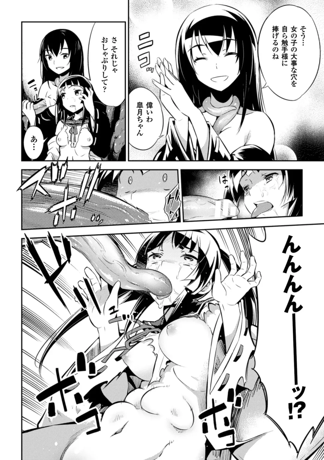 [Sion - Wokasiya - Yanagihara Mitsuki] 2D Comic Magazine Shokushu Kantsuu ni Mimodaeru Heroine-tachi Vol. 1 Fhentai.net - Page 39