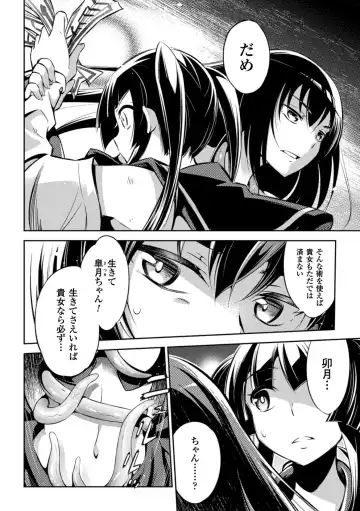 [Sion - Wokasiya - Yanagihara Mitsuki] 2D Comic Magazine Shokushu Kantsuu ni Mimodaeru Heroine-tachi Vol. 1 Fhentai.net - Page 27