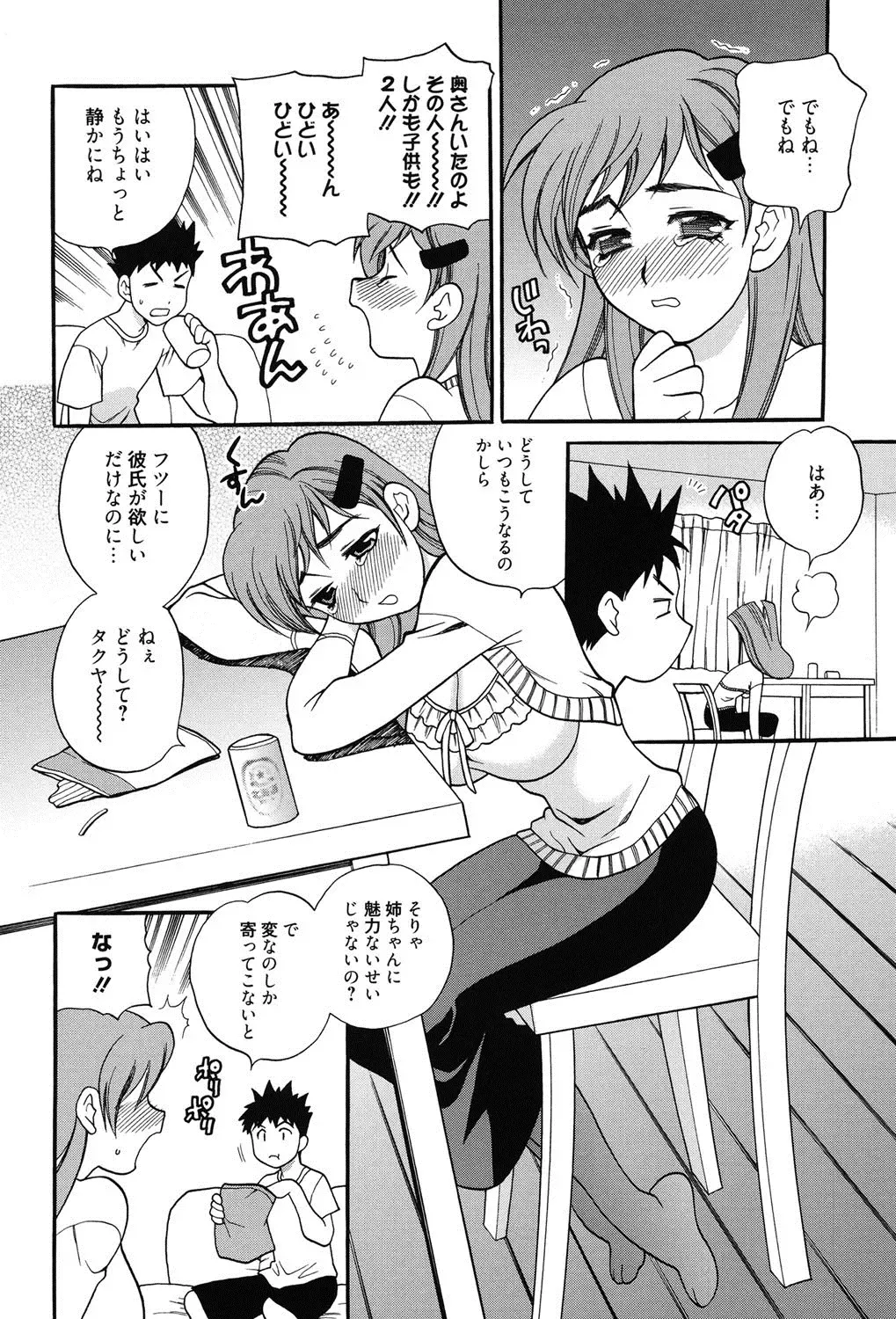 [Yukiyanagi] Shimai wa Boku ni Sakaraenai - The Sisters Cannot Defy Me Fhentai.net - Page 107