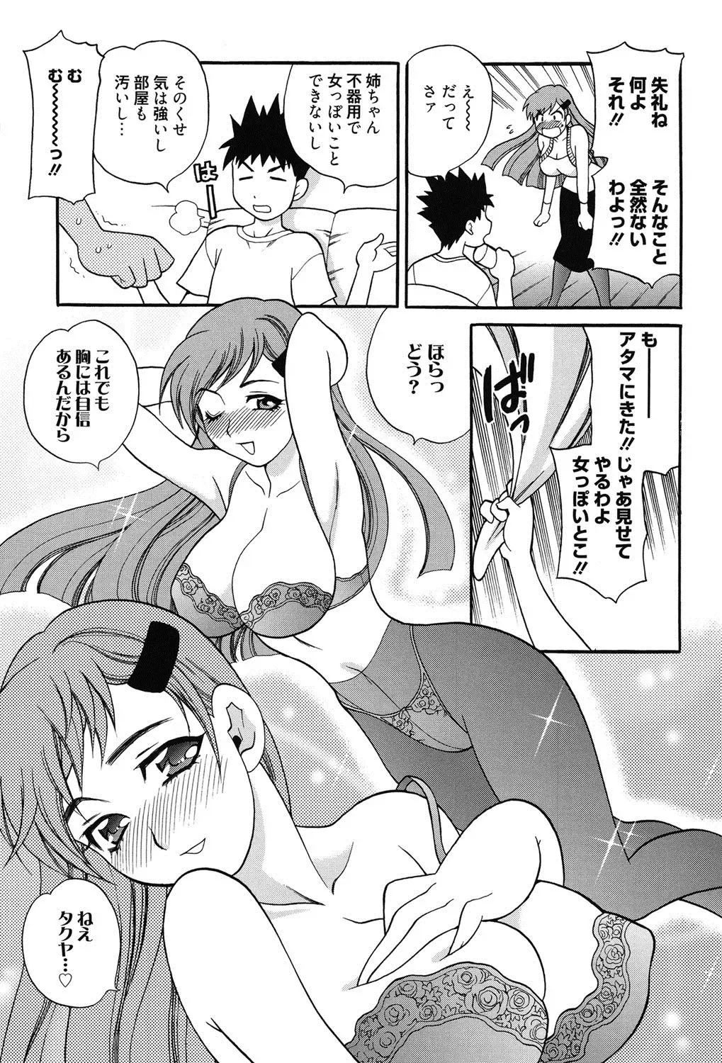 [Yukiyanagi] Shimai wa Boku ni Sakaraenai - The Sisters Cannot Defy Me Fhentai.net - Page 108