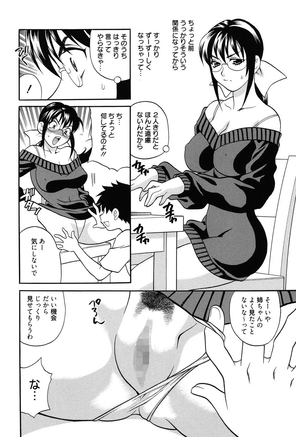 [Yukiyanagi] Shimai wa Boku ni Sakaraenai - The Sisters Cannot Defy Me Fhentai.net - Page 127