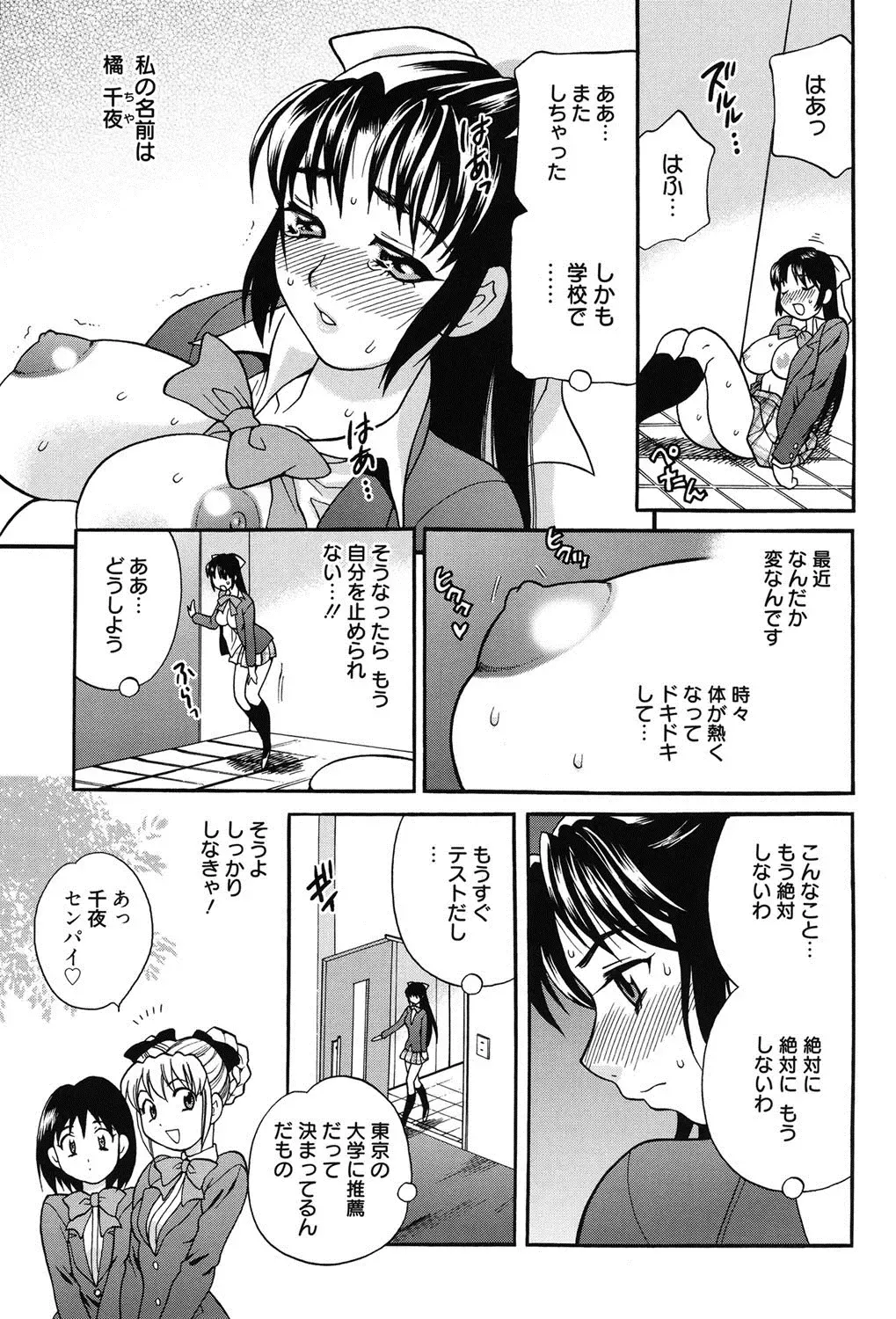 [Yukiyanagi] Shimai wa Boku ni Sakaraenai - The Sisters Cannot Defy Me Fhentai.net - Page 144