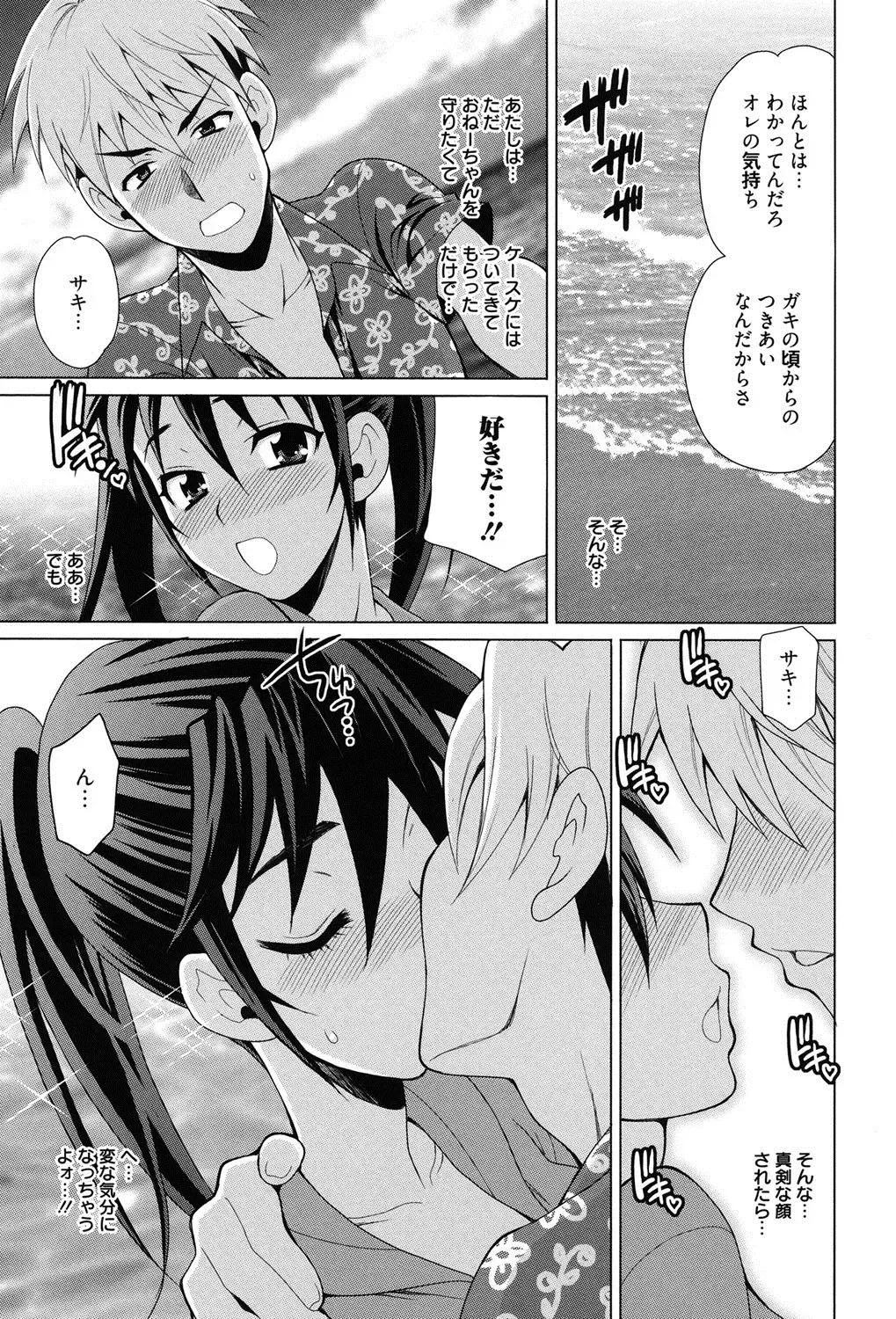 [Yukiyanagi] Shimai wa Boku ni Sakaraenai - The Sisters Cannot Defy Me Fhentai.net - Page 16