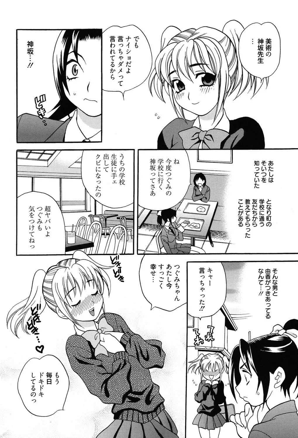 [Yukiyanagi] Shimai wa Boku ni Sakaraenai - The Sisters Cannot Defy Me Fhentai.net - Page 165