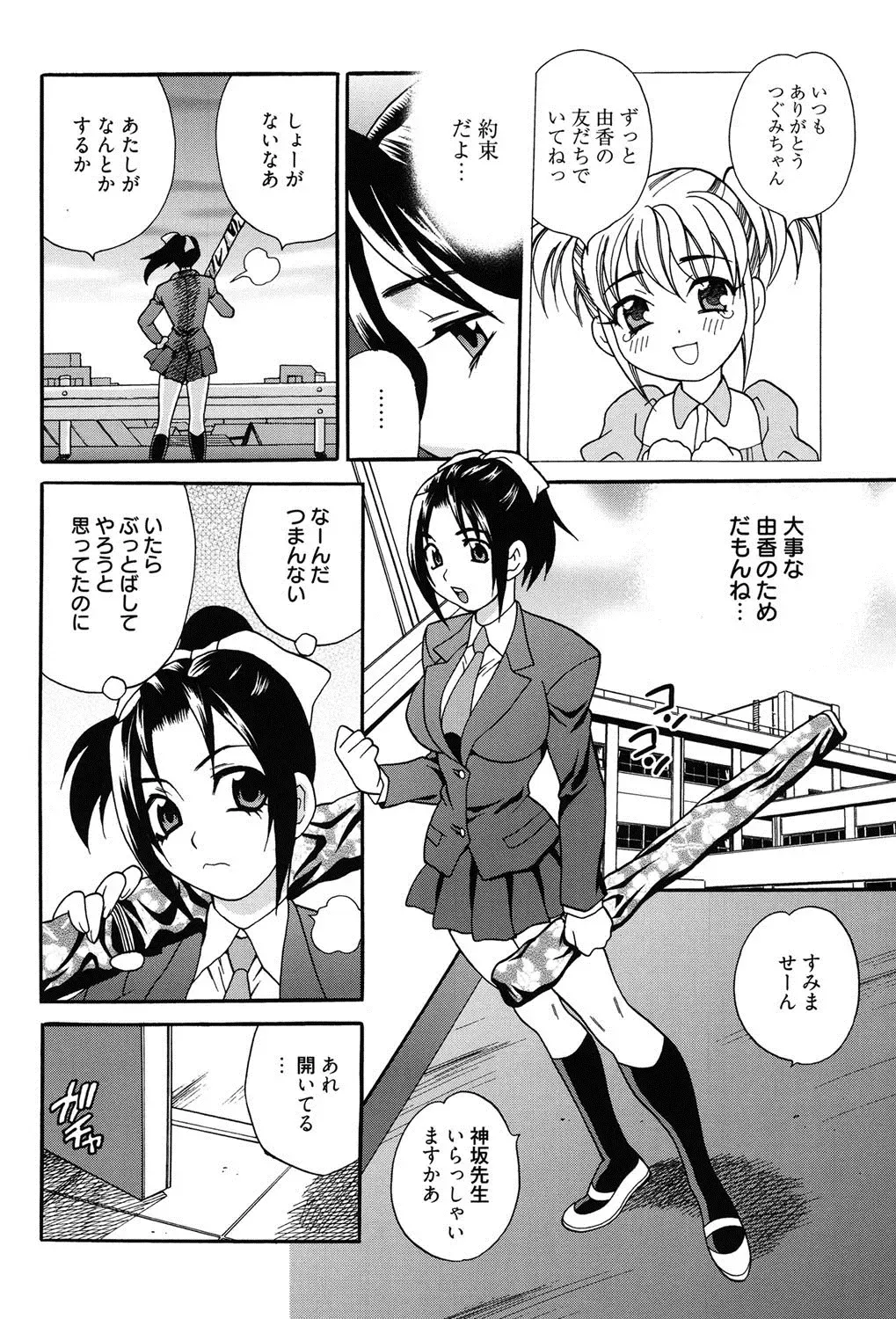 [Yukiyanagi] Shimai wa Boku ni Sakaraenai - The Sisters Cannot Defy Me Fhentai.net - Page 167