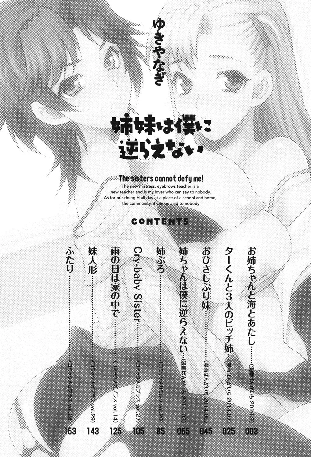 [Yukiyanagi] Shimai wa Boku ni Sakaraenai - The Sisters Cannot Defy Me Fhentai.net - Page 184