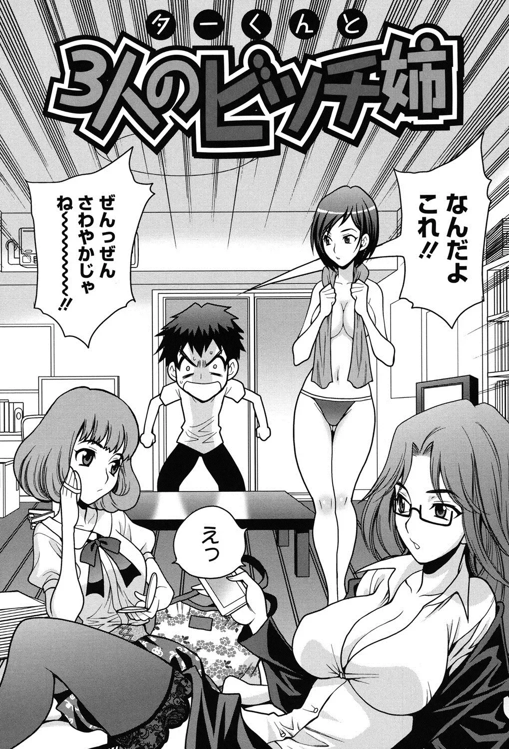 [Yukiyanagi] Shimai wa Boku ni Sakaraenai - The Sisters Cannot Defy Me Fhentai.net - Page 25