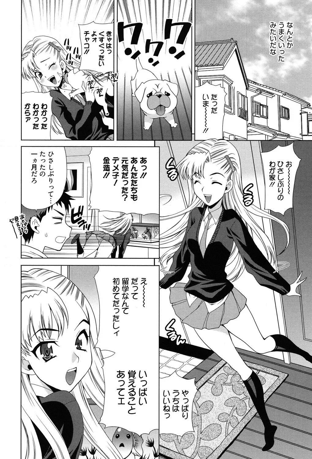 [Yukiyanagi] Shimai wa Boku ni Sakaraenai - The Sisters Cannot Defy Me Fhentai.net - Page 47