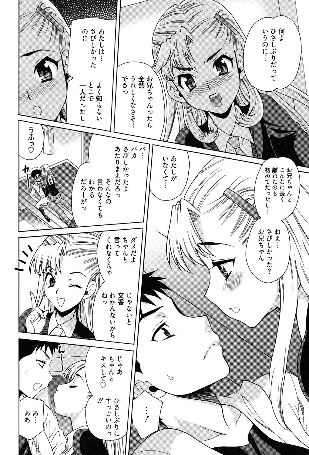 [Yukiyanagi] Shimai wa Boku ni Sakaraenai - The Sisters Cannot Defy Me Fhentai.net - Page 49