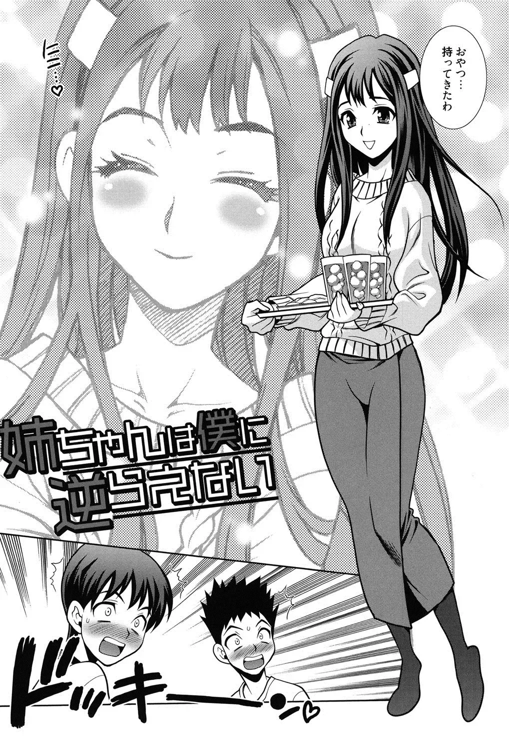 [Yukiyanagi] Shimai wa Boku ni Sakaraenai - The Sisters Cannot Defy Me Fhentai.net - Page 65