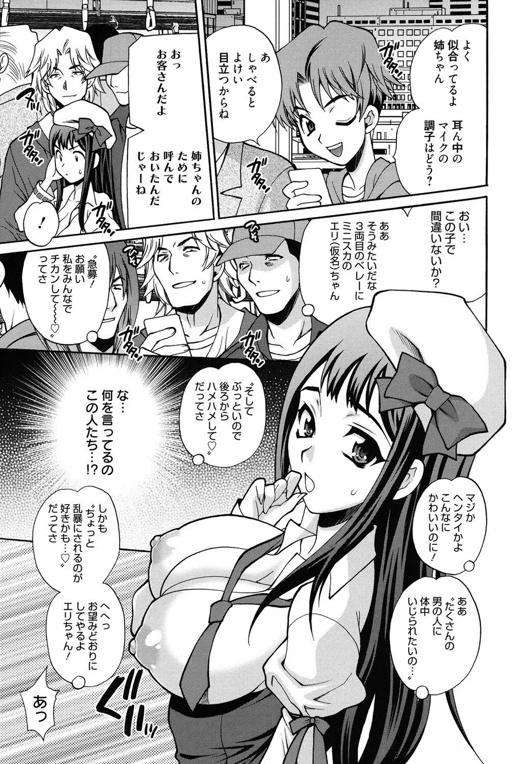 [Yukiyanagi] Shimai wa Boku ni Sakaraenai - The Sisters Cannot Defy Me Fhentai.net - Page 74