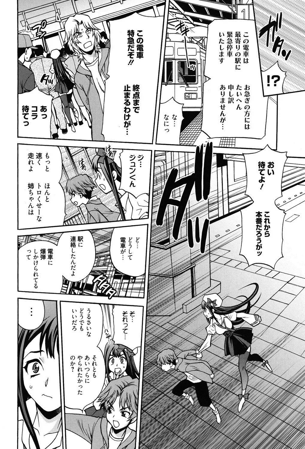 [Yukiyanagi] Shimai wa Boku ni Sakaraenai - The Sisters Cannot Defy Me Fhentai.net - Page 79