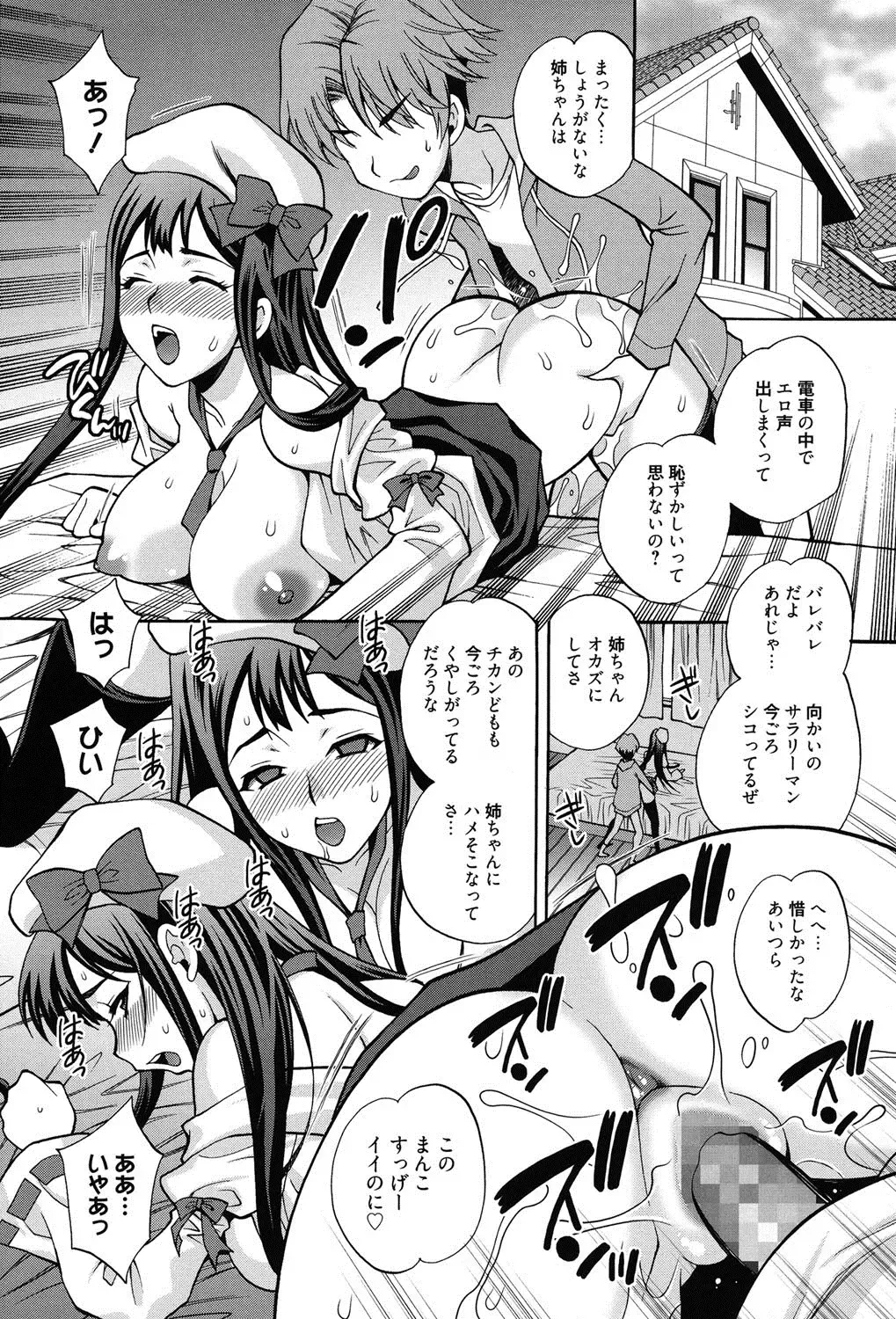 [Yukiyanagi] Shimai wa Boku ni Sakaraenai - The Sisters Cannot Defy Me Fhentai.net - Page 80