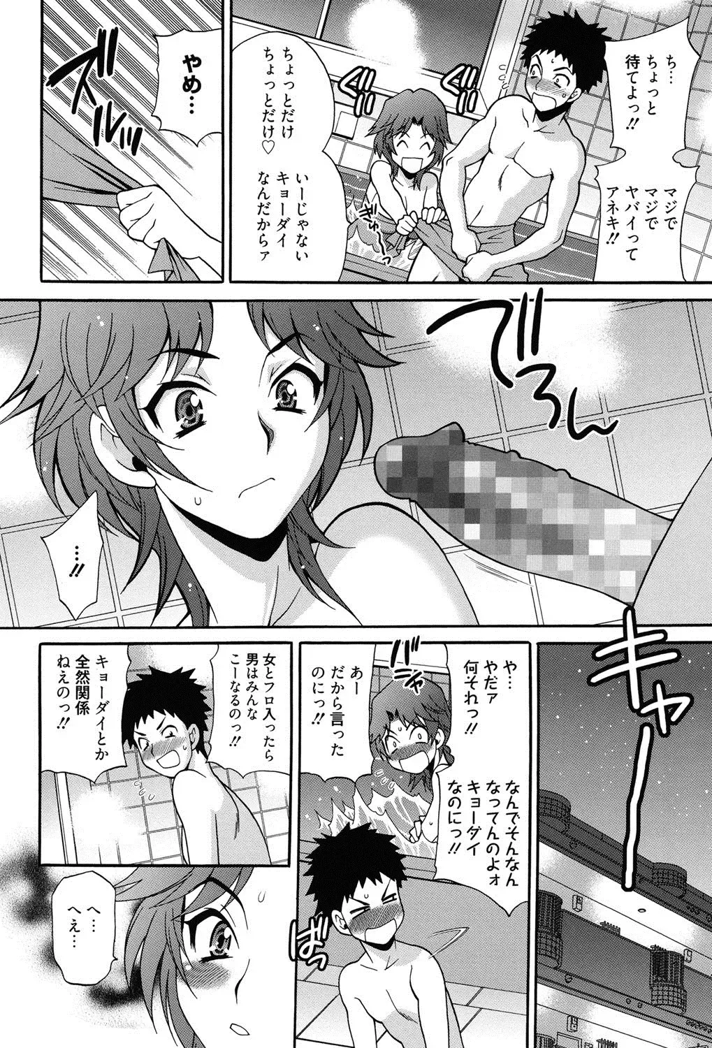 [Yukiyanagi] Shimai wa Boku ni Sakaraenai - The Sisters Cannot Defy Me Fhentai.net - Page 89