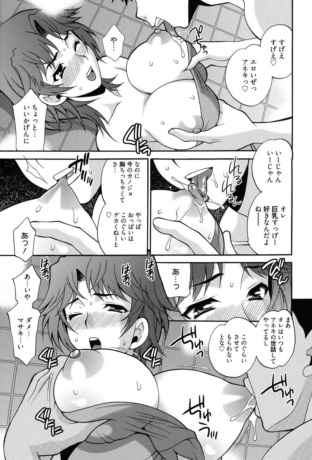 [Yukiyanagi] Shimai wa Boku ni Sakaraenai - The Sisters Cannot Defy Me Fhentai.net - Page 92