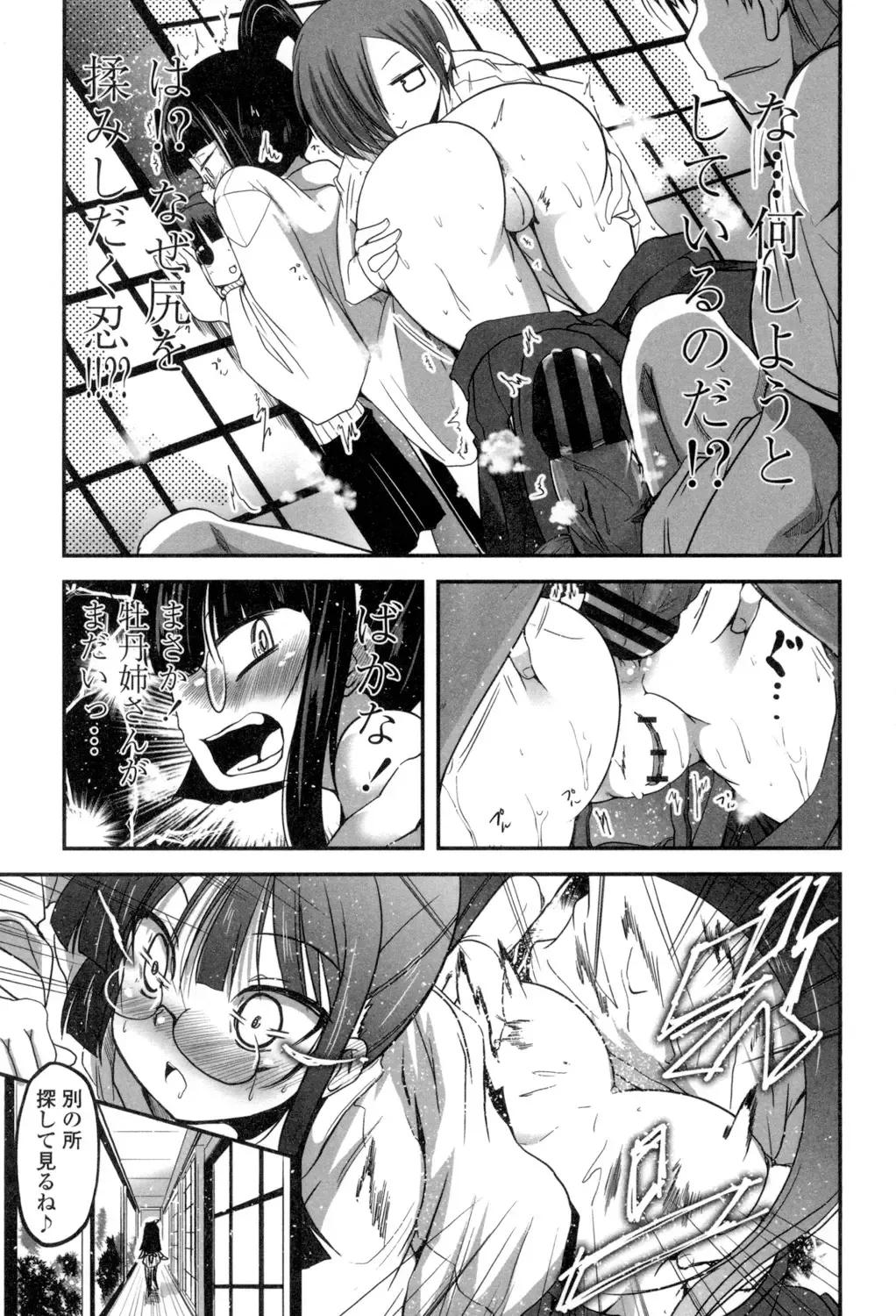 [Sawano Akira] Shikoshisu Fhentai - Page 100