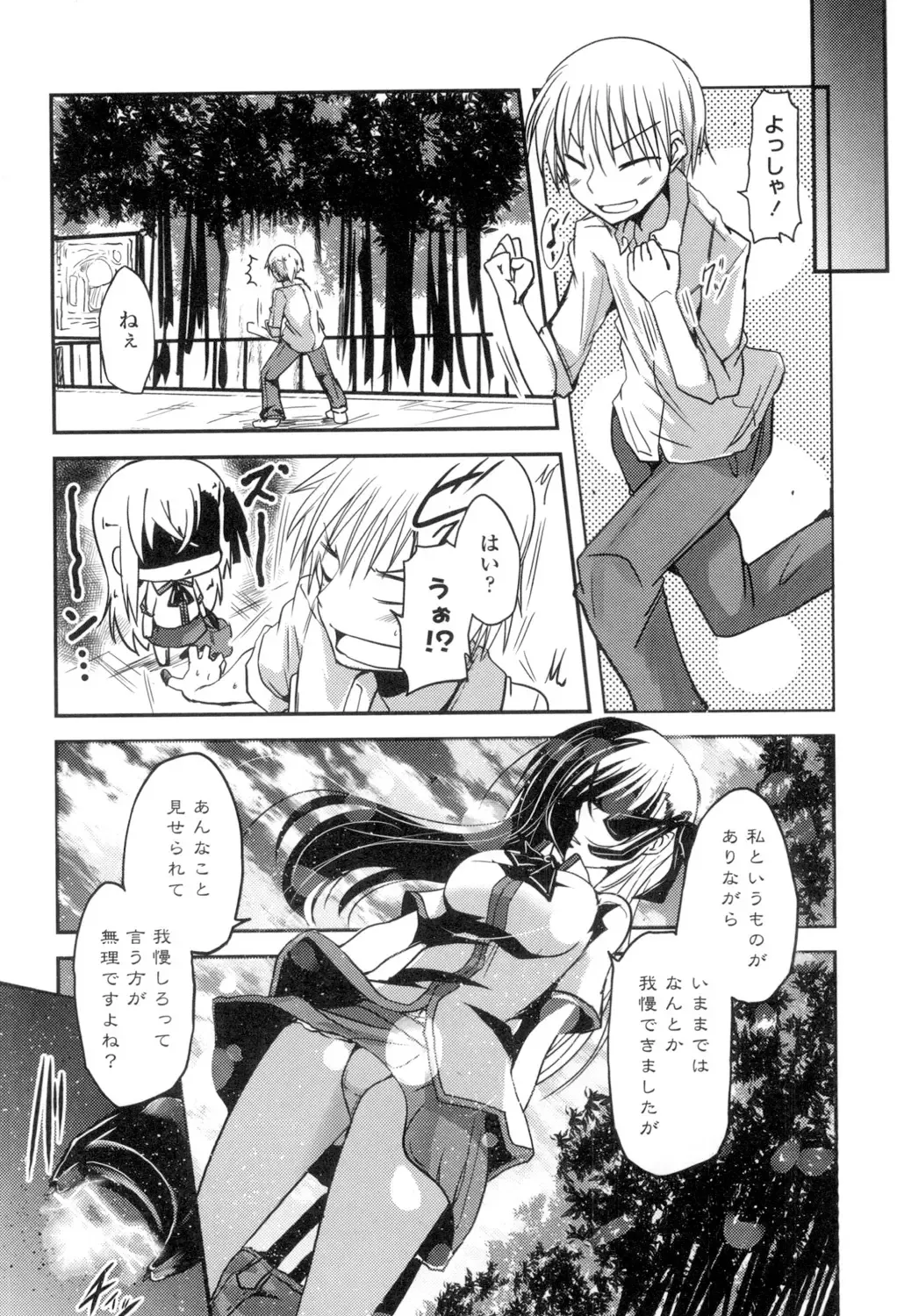 [Sawano Akira] Shikoshisu Fhentai - Page 173