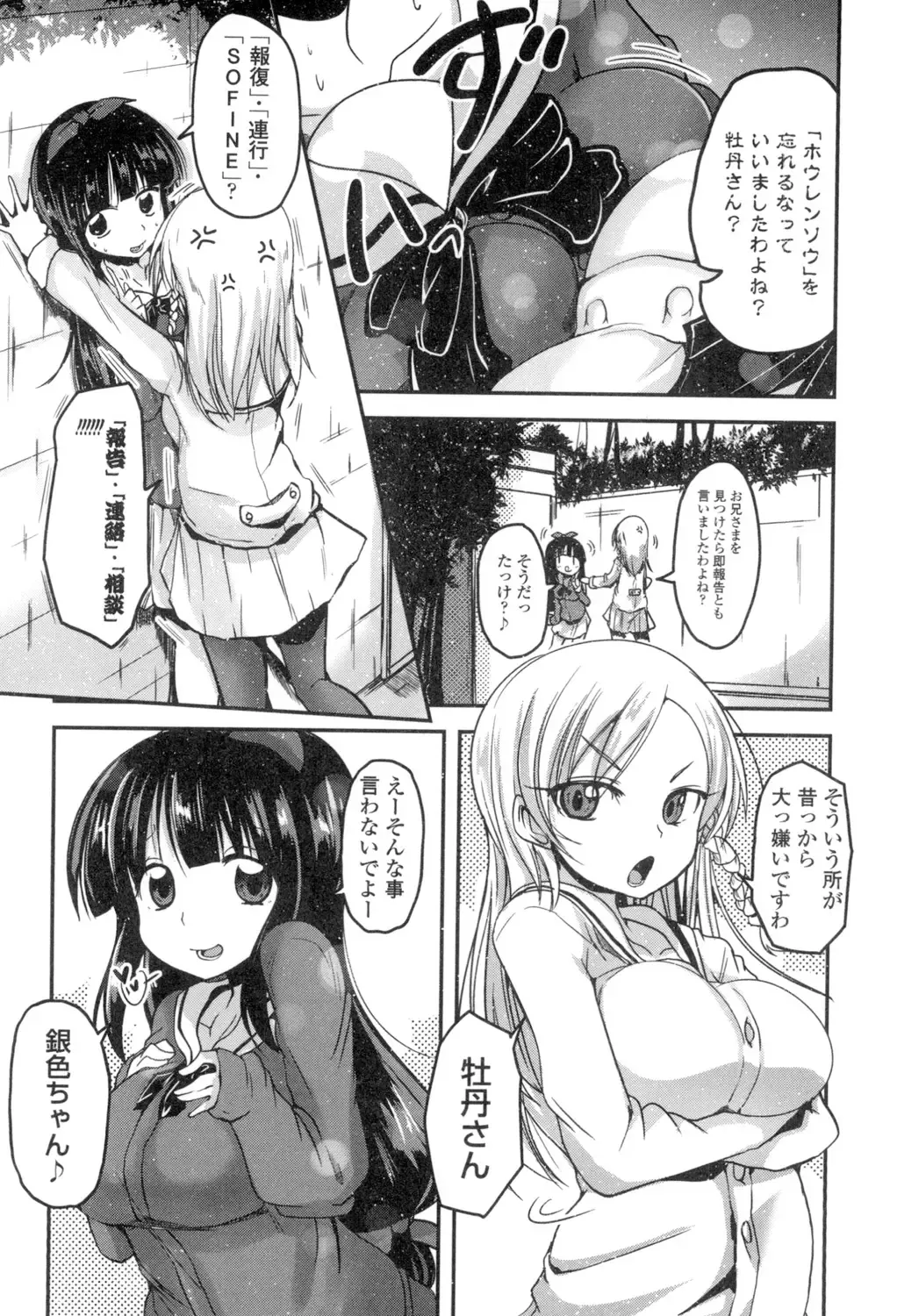 [Sawano Akira] Shikoshisu Fhentai - Page 47