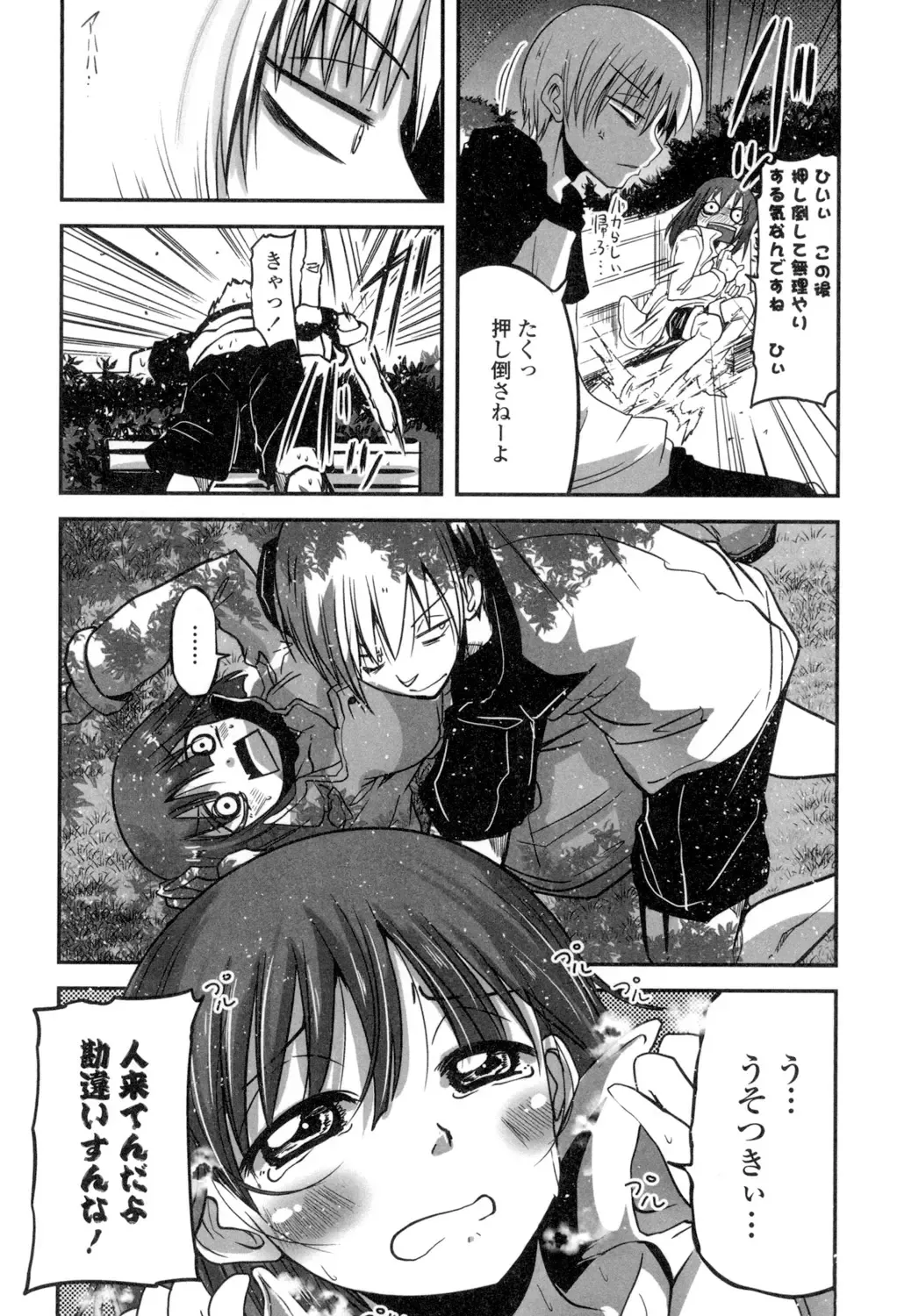 [Sawano Akira] Shikoshisu Fhentai - Page 72