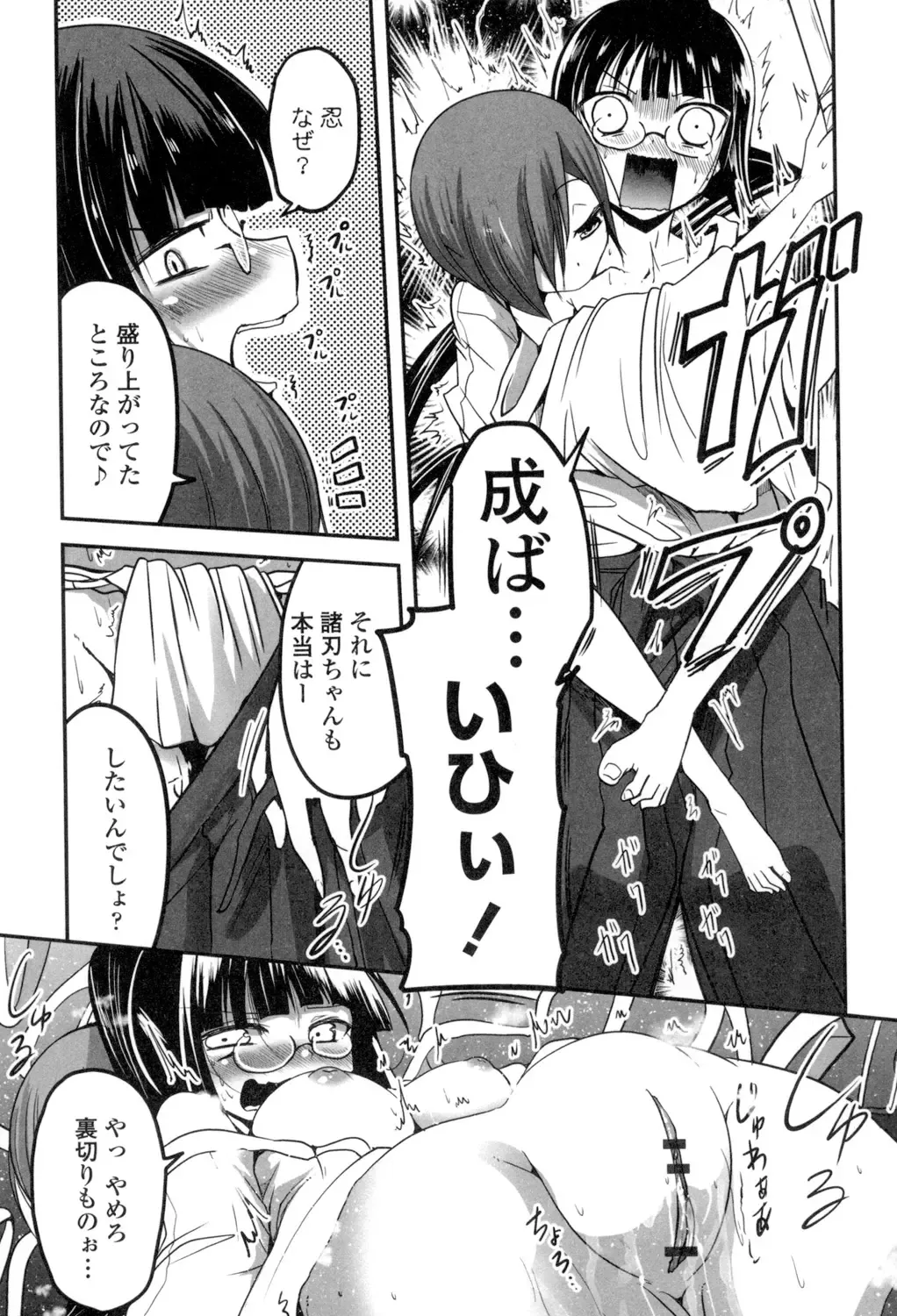 [Sawano Akira] Shikoshisu Fhentai - Page 96