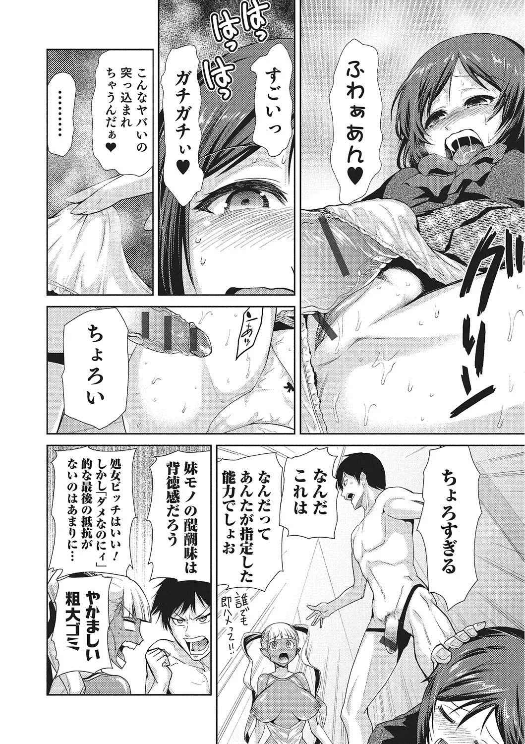 [Kakashi Asahiro] Megami no Saien ~NEET dakedo Harem Tsukuru yo!~ Fhentai - Page 19