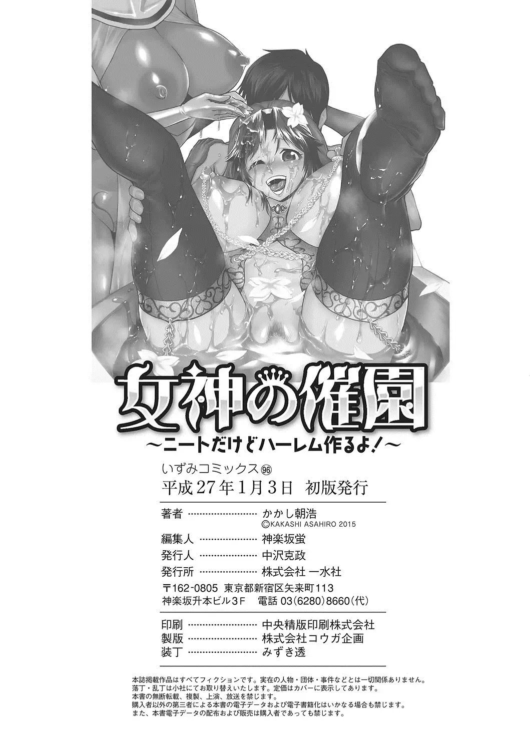 [Kakashi Asahiro] Megami no Saien ~NEET dakedo Harem Tsukuru yo!~ Fhentai - Page 201