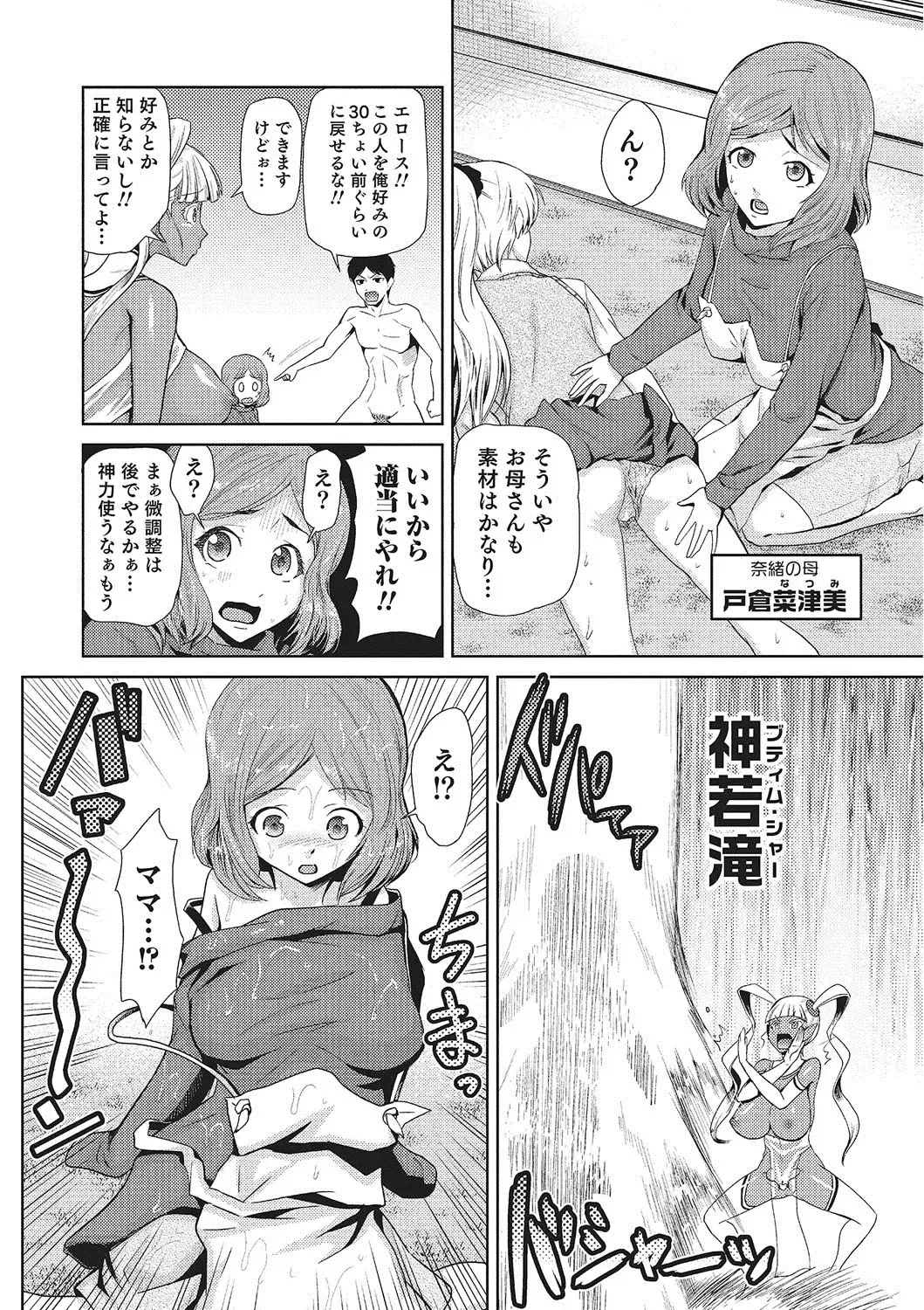 [Kakashi Asahiro] Megami no Saien ~NEET dakedo Harem Tsukuru yo!~ Fhentai - Page 37