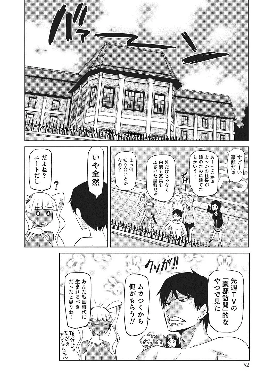 [Kakashi Asahiro] Megami no Saien ~NEET dakedo Harem Tsukuru yo!~ Fhentai - Page 51