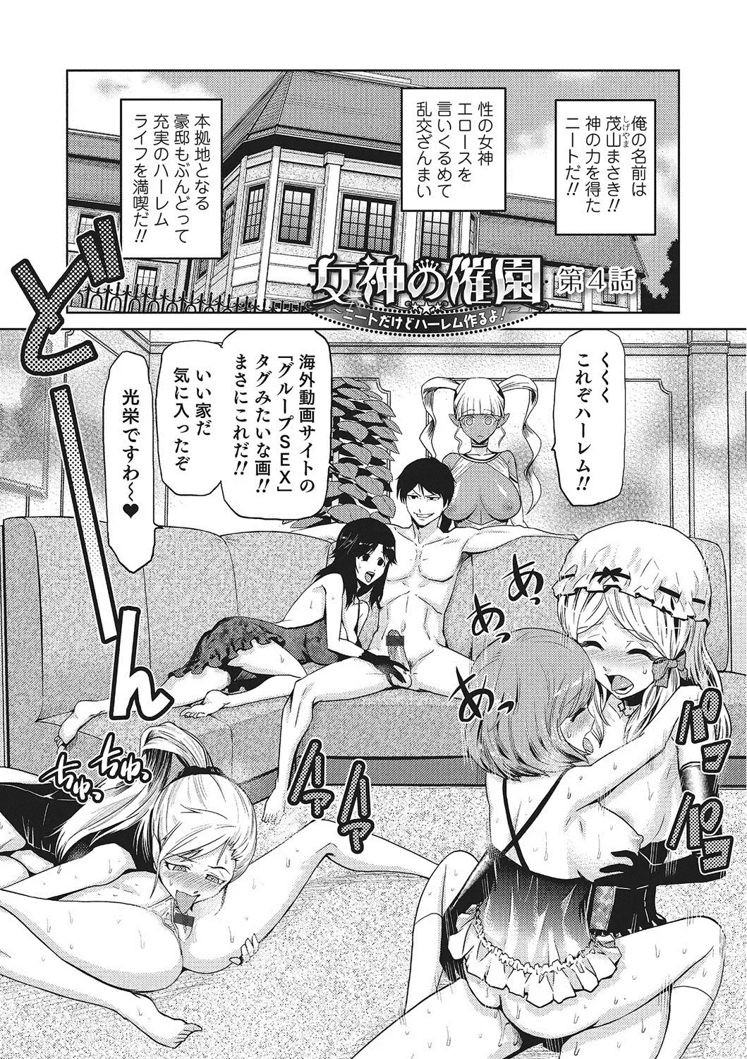 [Kakashi Asahiro] Megami no Saien ~NEET dakedo Harem Tsukuru yo!~ Fhentai - Page 66