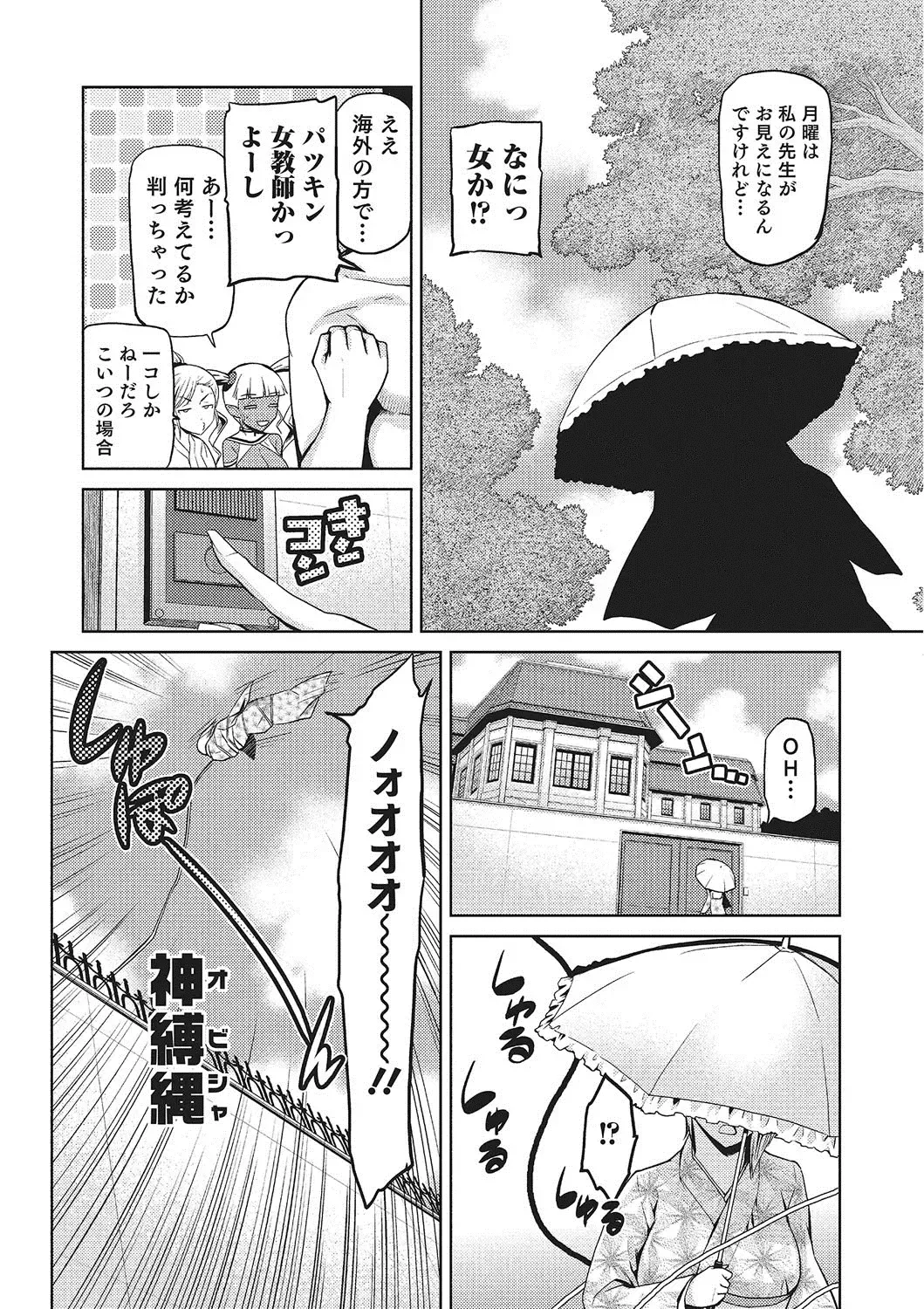 [Kakashi Asahiro] Megami no Saien ~NEET dakedo Harem Tsukuru yo!~ Fhentai - Page 73