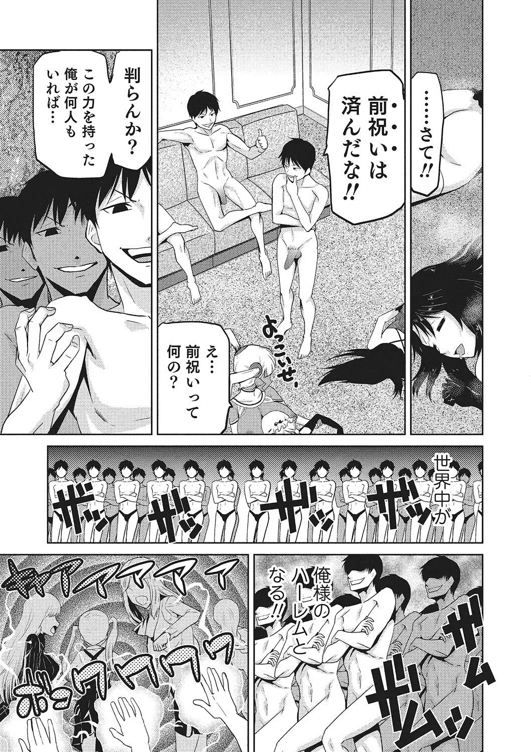 [Kakashi Asahiro] Megami no Saien ~NEET dakedo Harem Tsukuru yo!~ Fhentai - Page 98