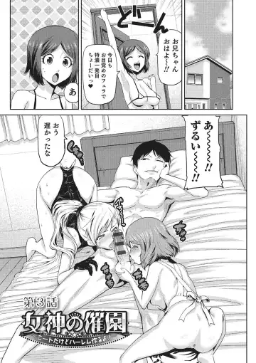 [Kakashi Asahiro] Megami no Saien ~NEET dakedo Harem Tsukuru yo!~ Fhentai - Page 46