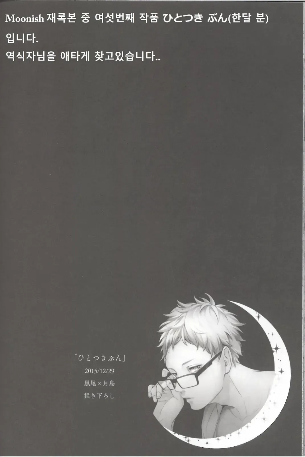 [Kuro] Moonish Fhentai - Page 2