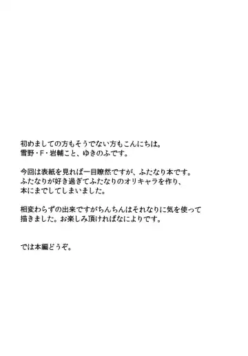 [Yukino F Iwasuke] Futanarikko wa Suki Desu ka? Fhentai - Page 3