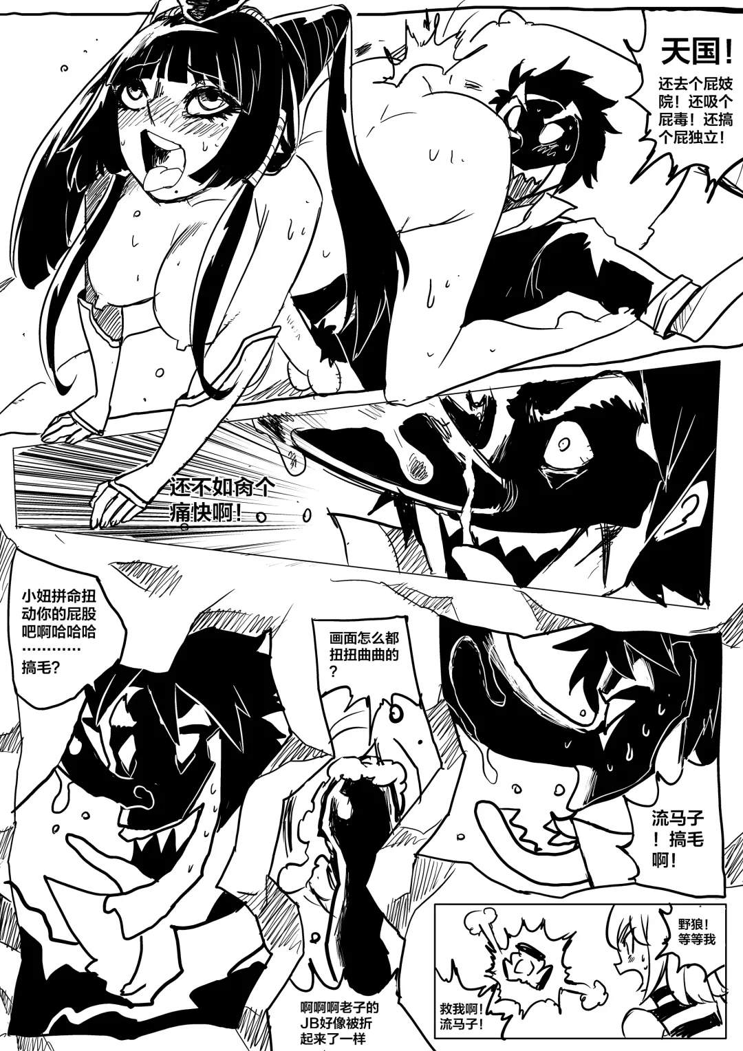 野狼操B记 Fhentai.net - Page 12