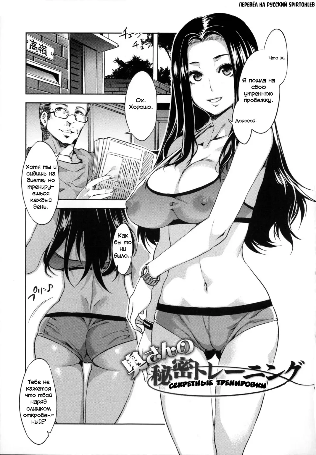 Read [Mizuryu Kei] Okusan no Himitsu Training | Секретные тренировки - Fhentai.net