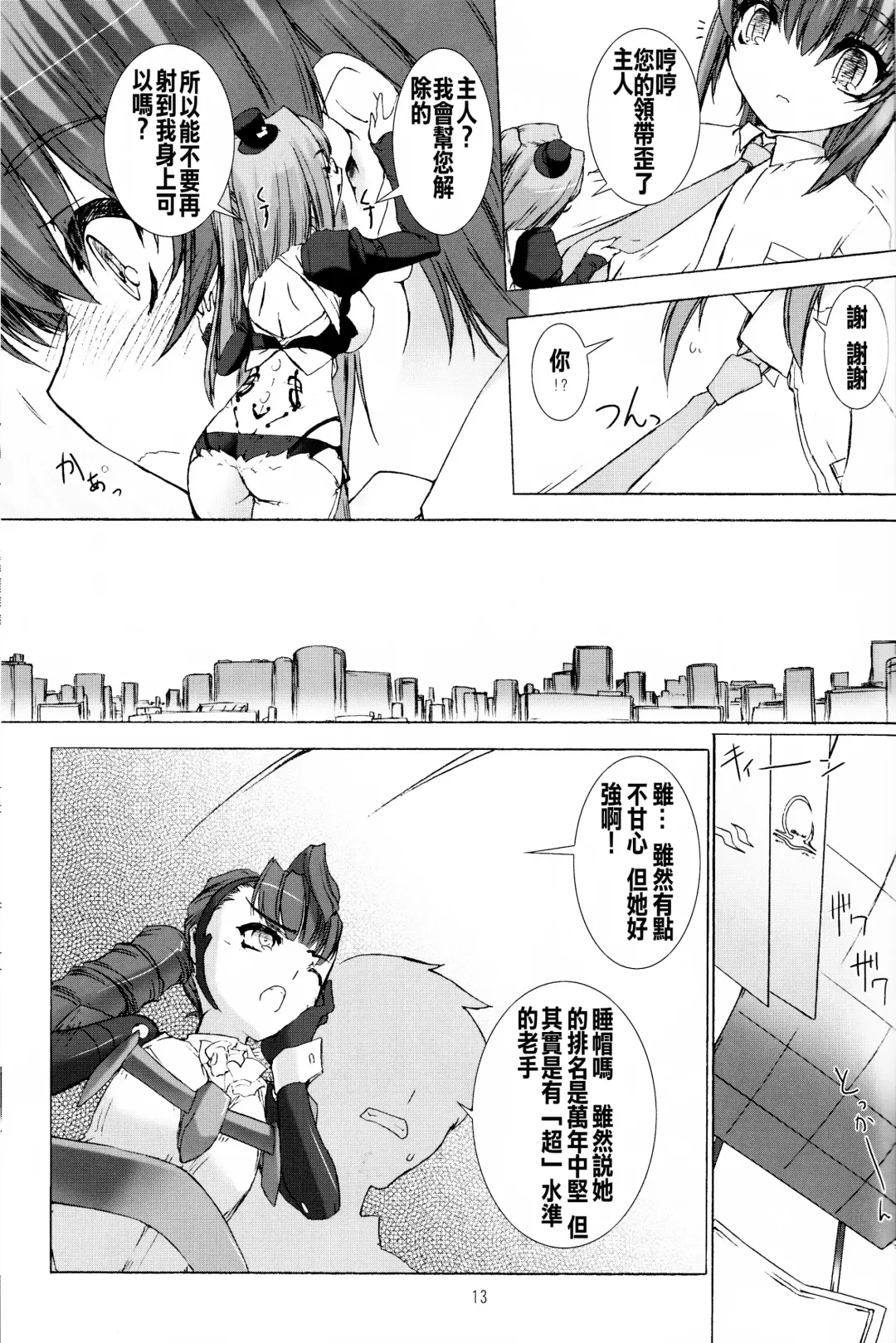 [Miss Black] Palm top mistress Fhentai - Page 15