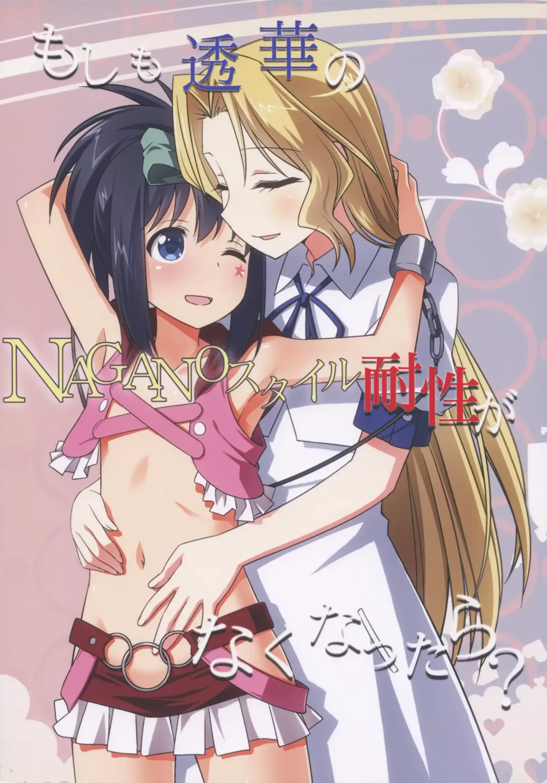 [Umekiti] Moshimo Touka no Nagano Style Taisei ga Nakunattara? | If Touka allows it will the NAGANO-style disappear? Fhentai - Page 1