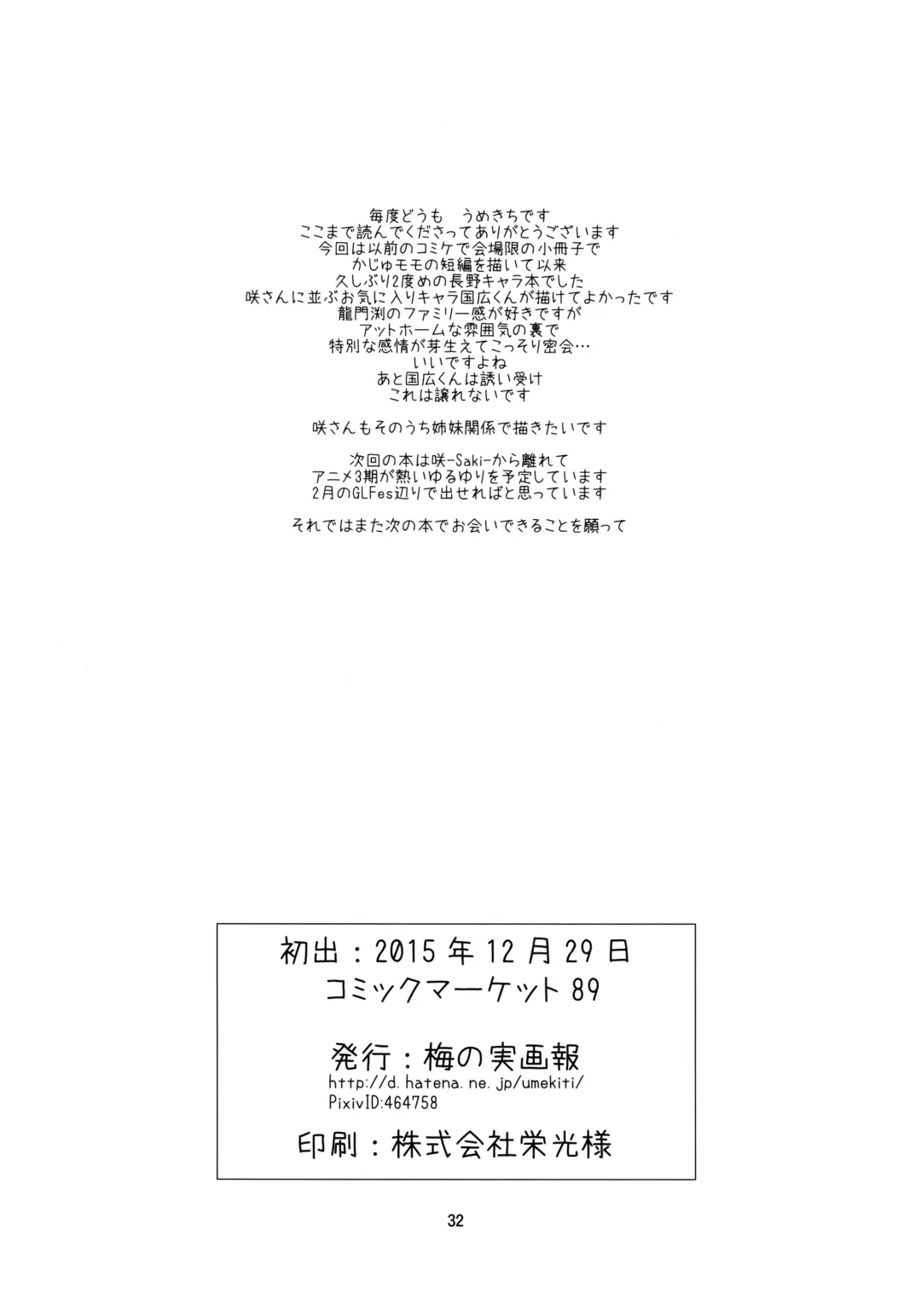 [Umekiti] Moshimo Touka no Nagano Style Taisei ga Nakunattara? | If Touka allows it will the NAGANO-style disappear? Fhentai - Page 32