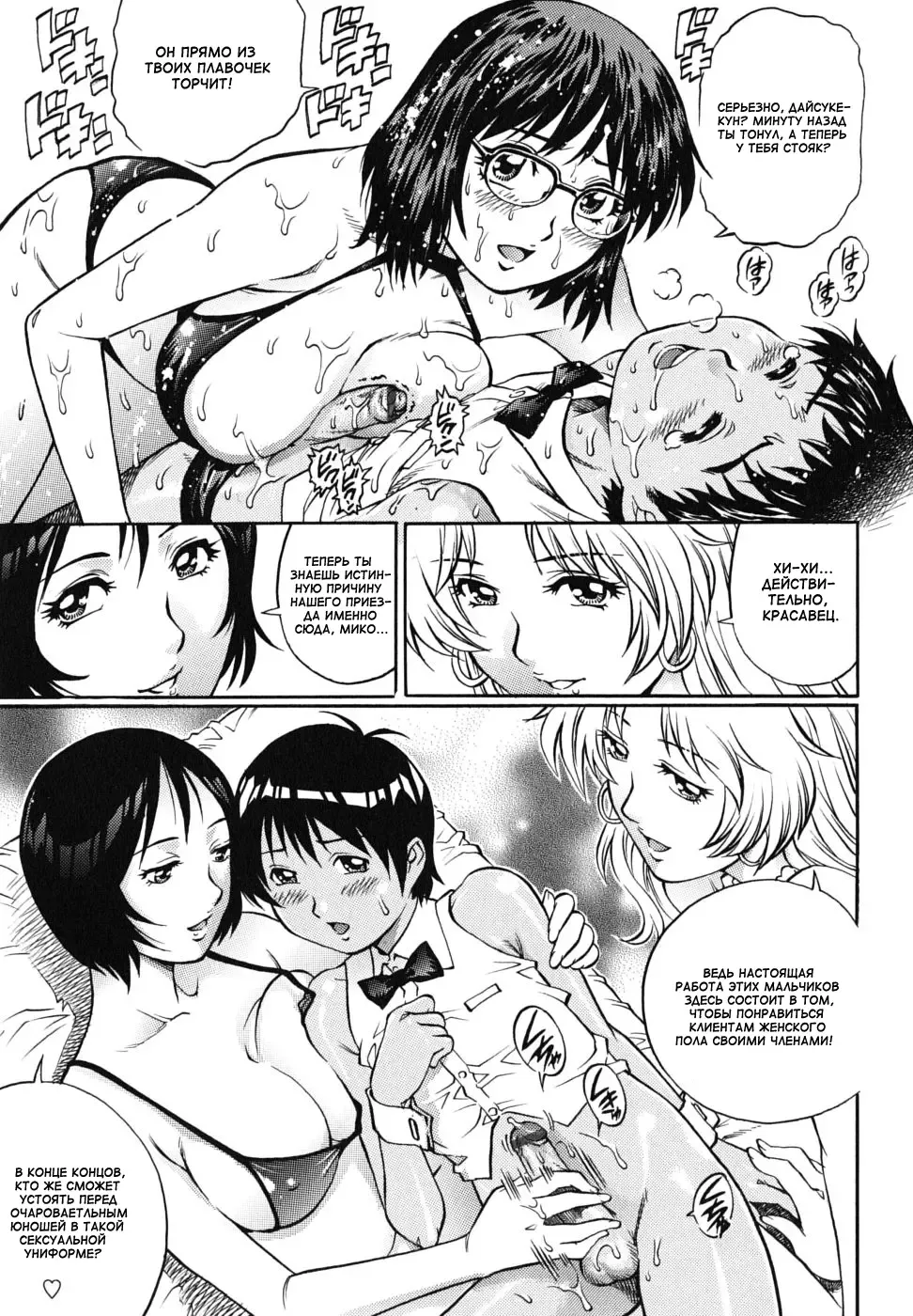 [Yanagawa Rio] Paradise Boy Fhentai - Page 5