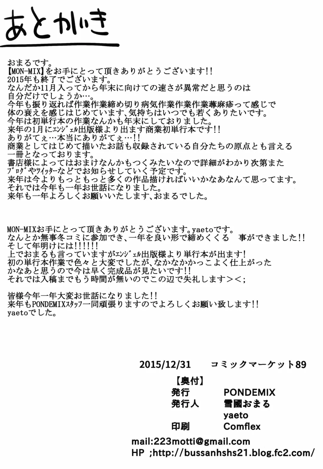 [Yaeto - Yukiguni Omaru] Mon-MIX Fhentai - Page 22